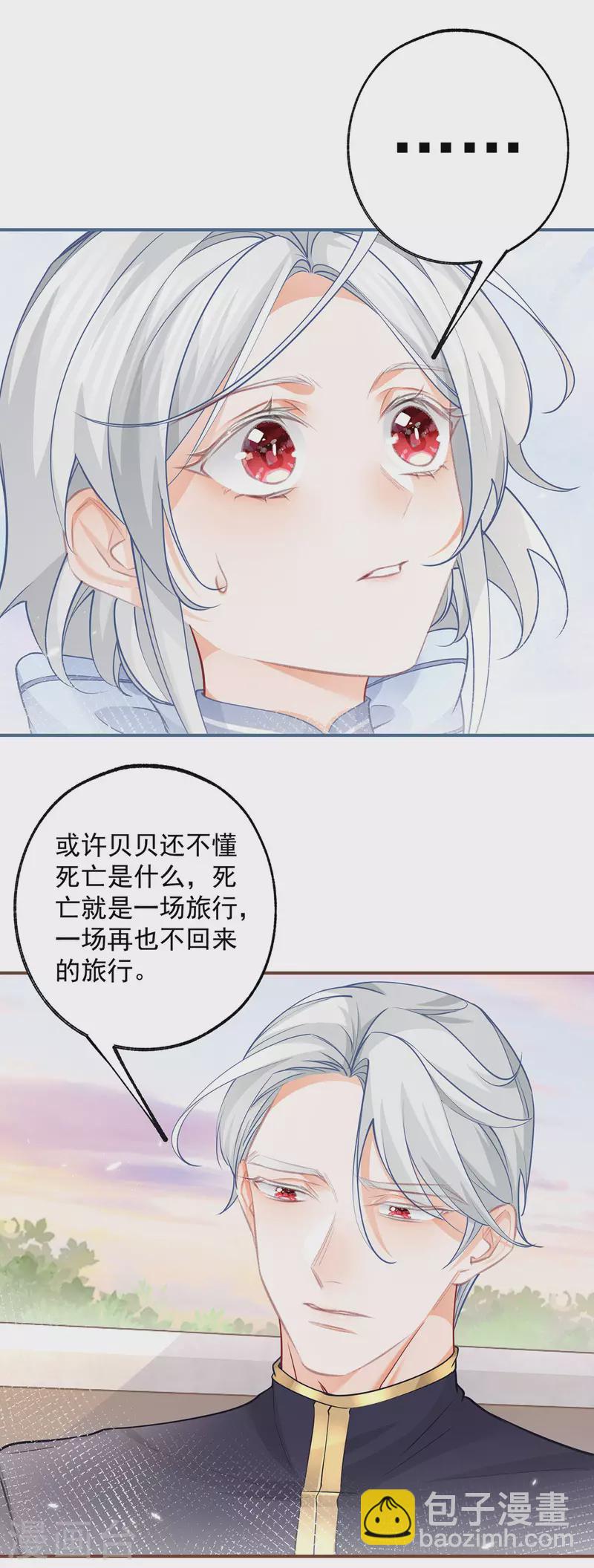 🍟某天成为祭品公主 第102话 思念就该说出口 第11页