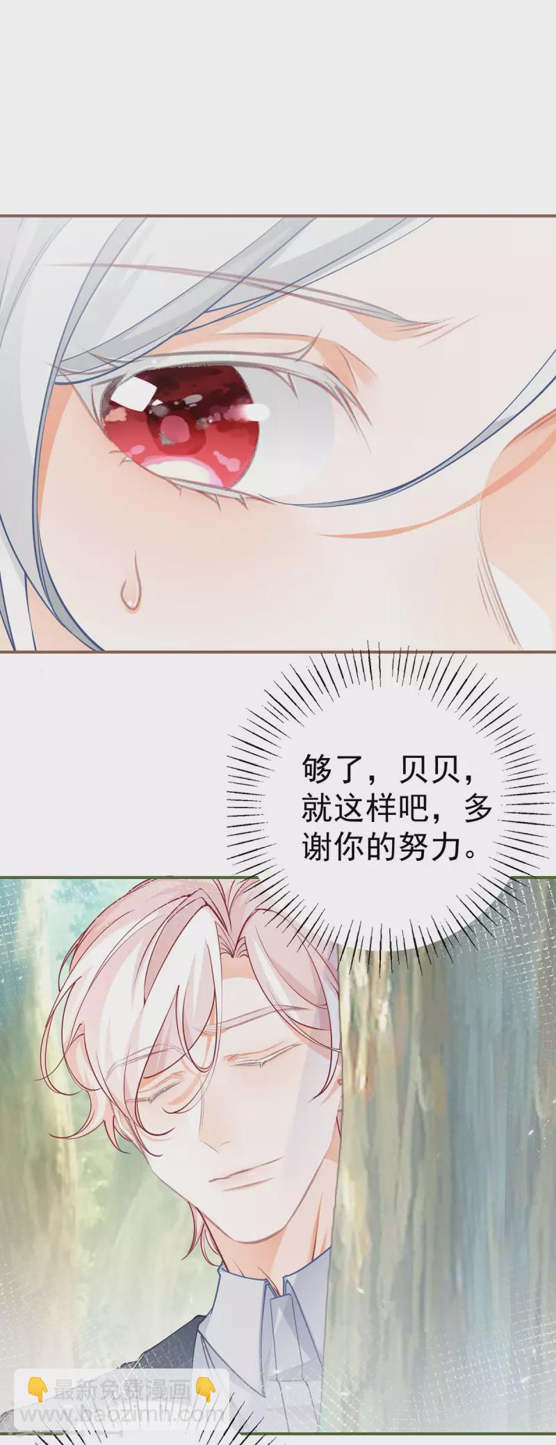 🍟某天成为祭品公主 第102话 思念就该说出口 第12页