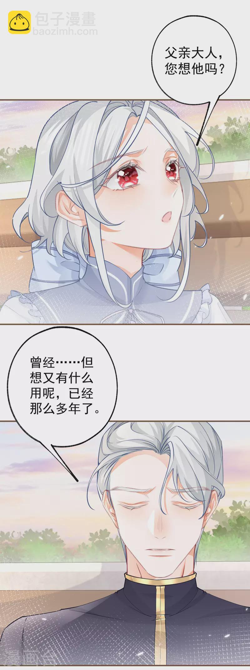 🍟某天成为祭品公主 第102话 思念就该说出口 第14页