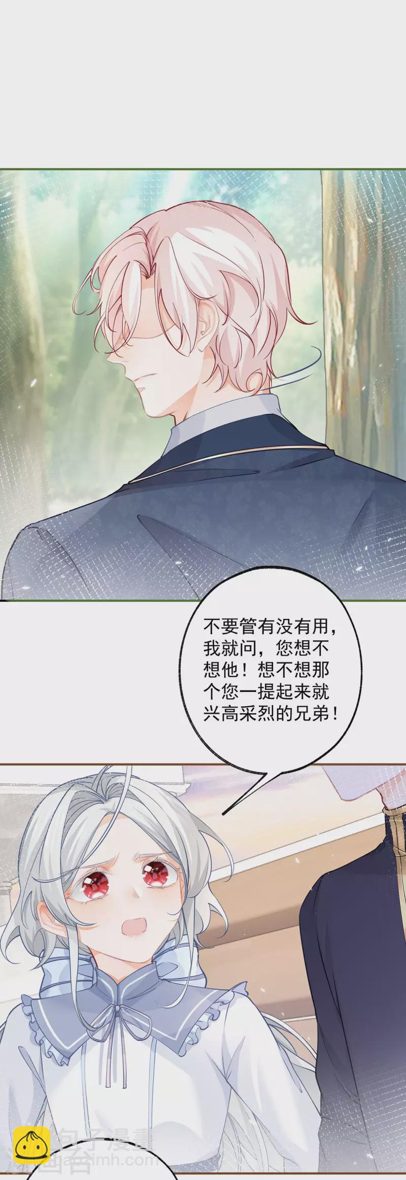 🍟某天成为祭品公主 第102话 思念就该说出口 第15页