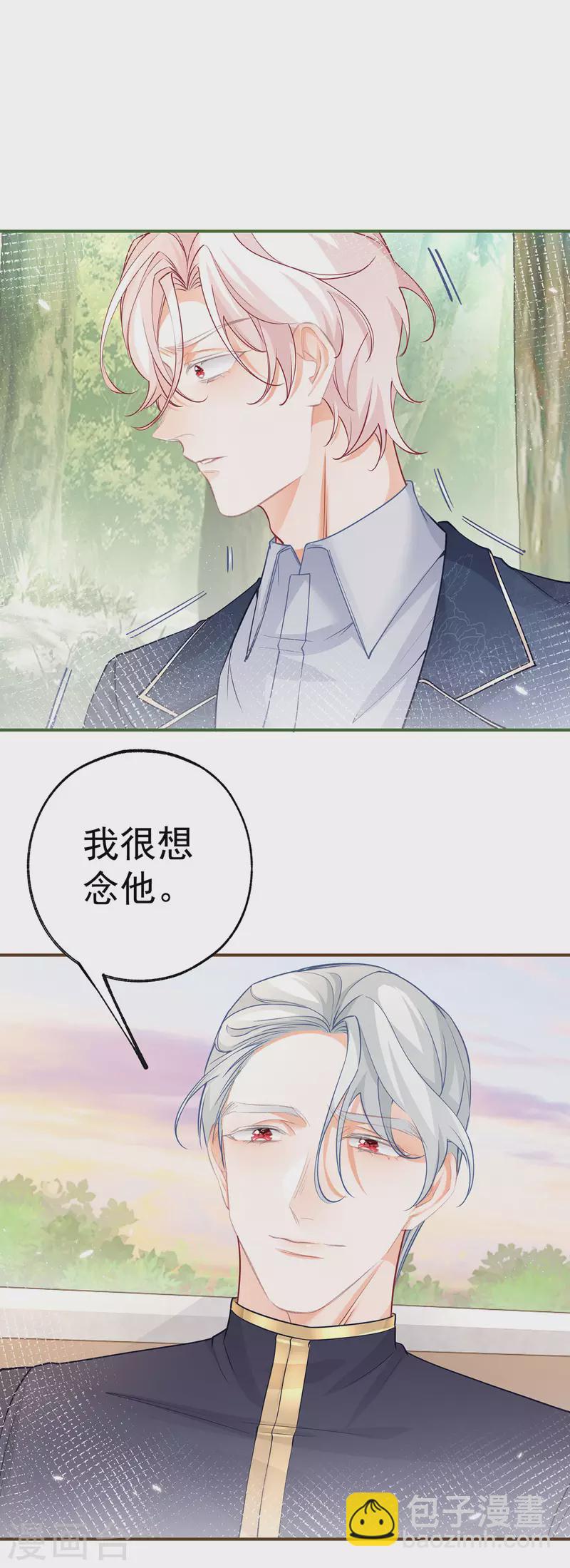🍟某天成为祭品公主 第102话 思念就该说出口 第17页