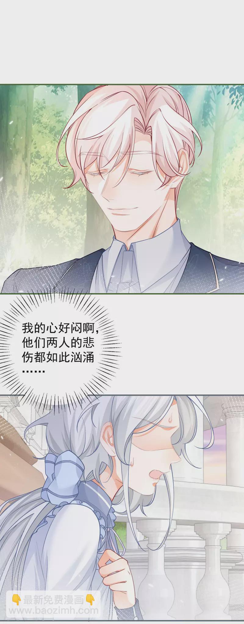 🍟某天成为祭品公主 第102话 思念就该说出口 第18页