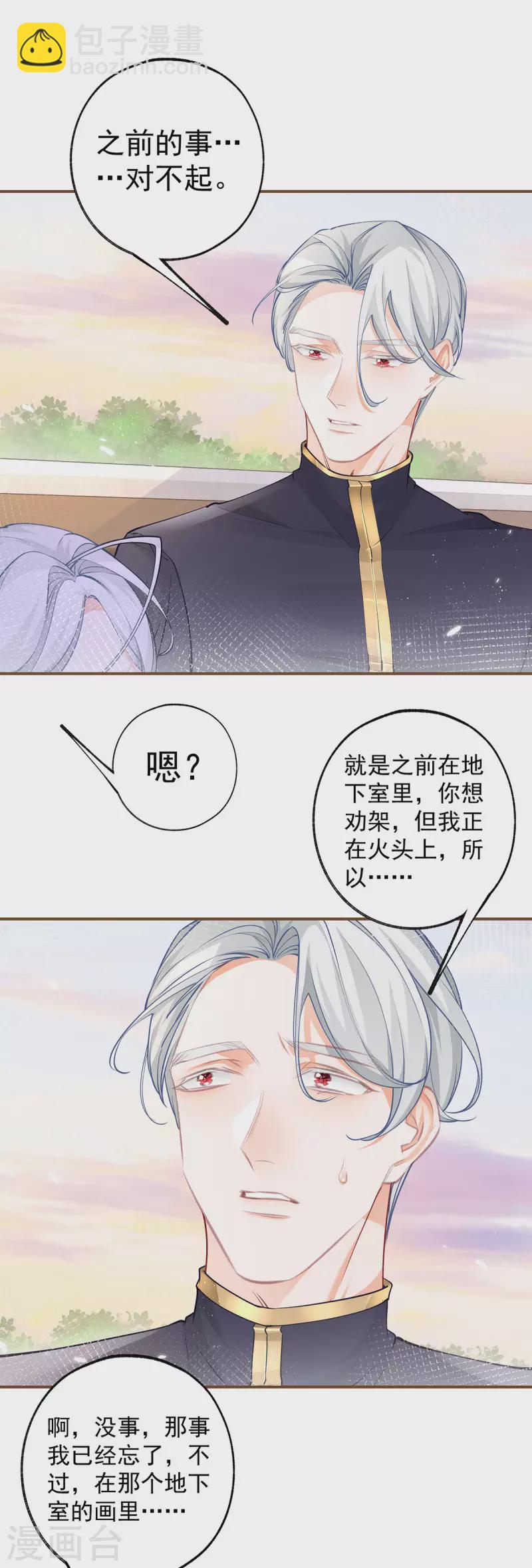 🍟某天成为祭品公主 第102话 思念就该说出口 第2页