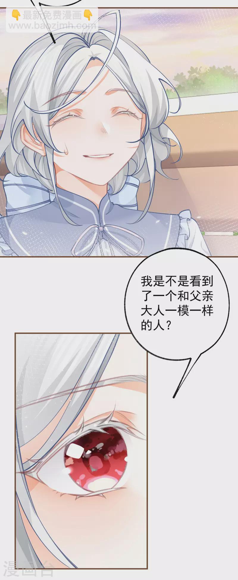 🍟某天成为祭品公主 第102话 思念就该说出口 第3页