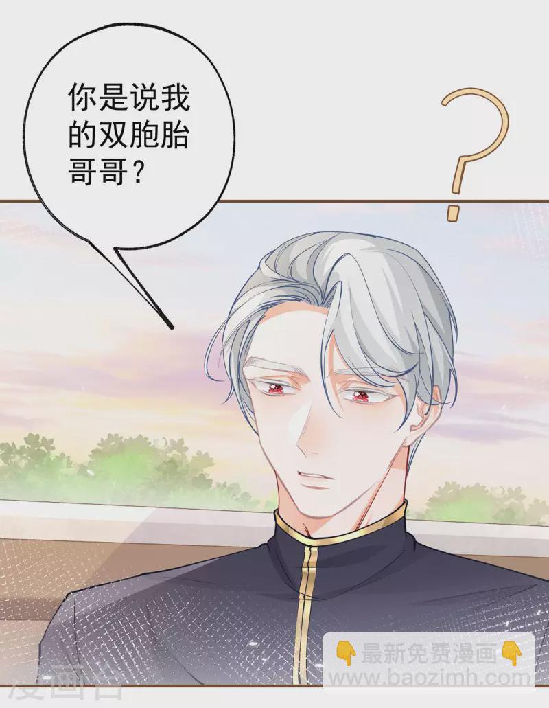 🍟某天成为祭品公主 第102话 思念就该说出口 第4页