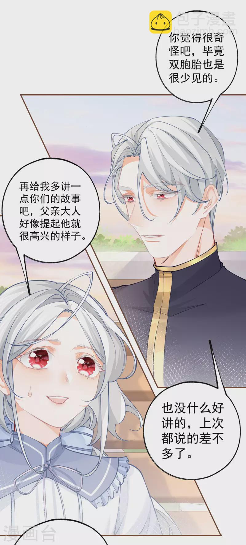🍟某天成为祭品公主 第102话 思念就该说出口 第5页
