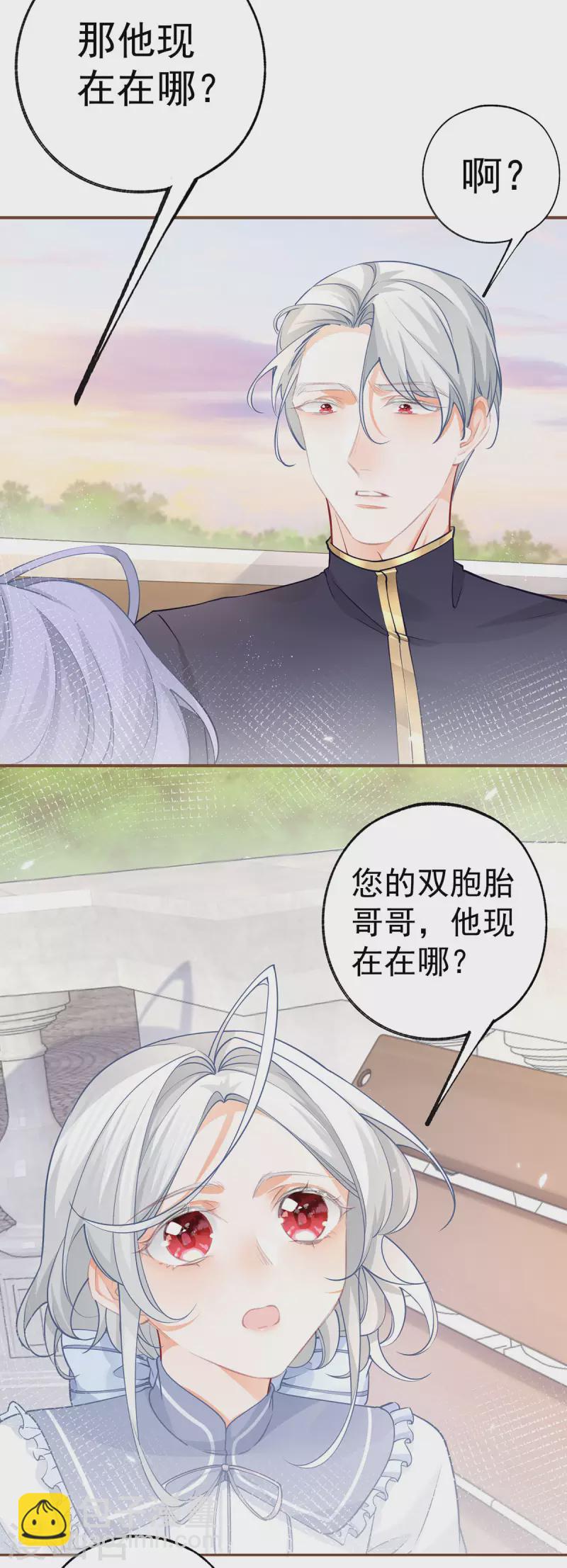 🍟某天成为祭品公主 第102话 思念就该说出口 第6页