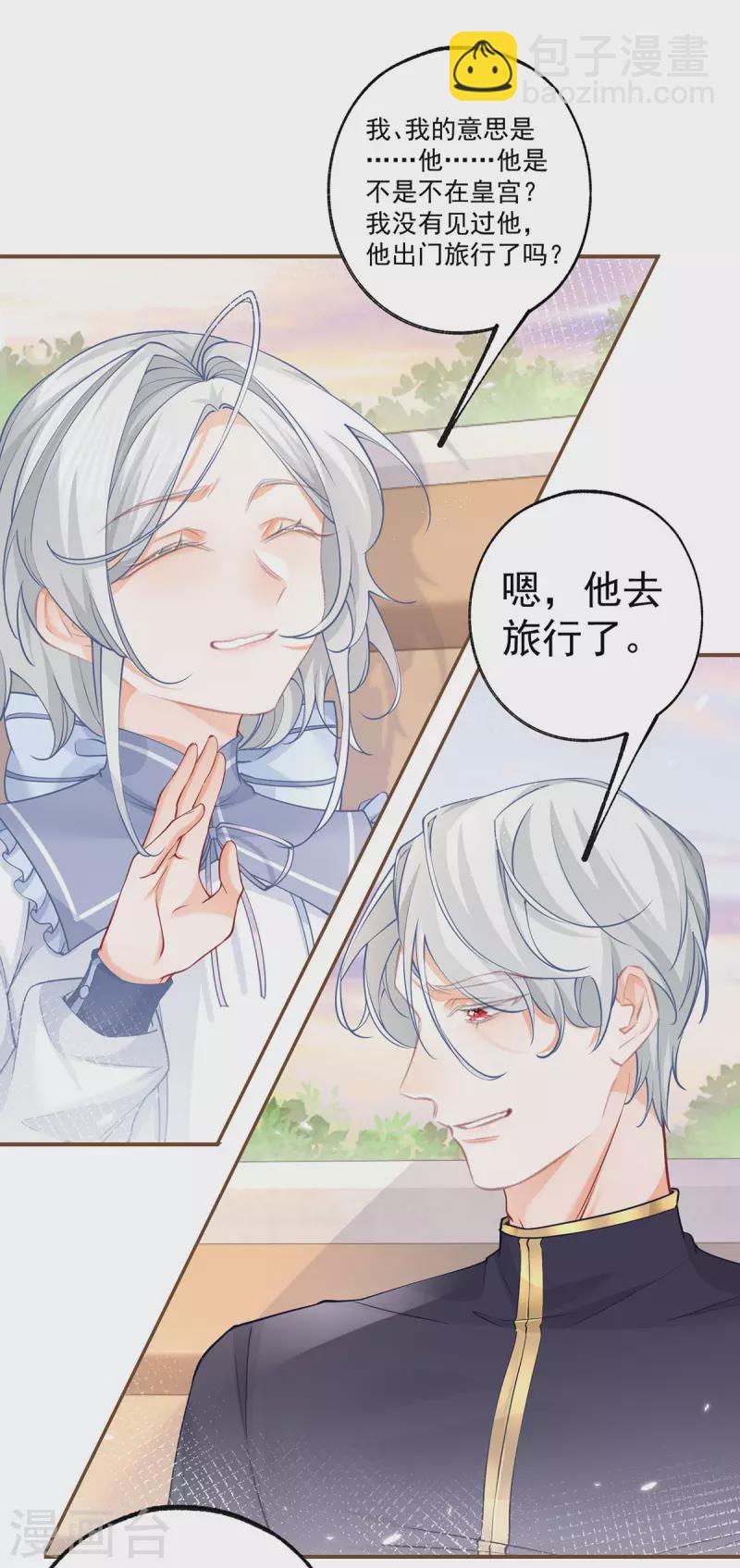 🍟某天成为祭品公主 第102话 思念就该说出口 第8页