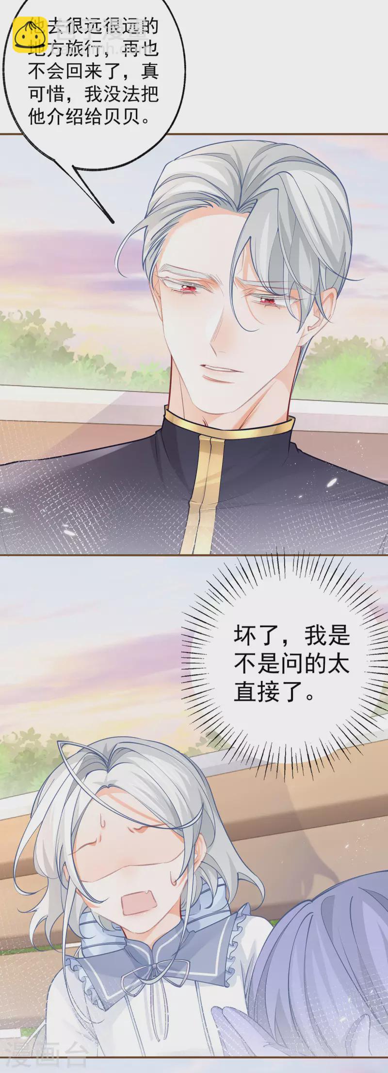 🍟某天成为祭品公主 第102话 思念就该说出口 第9页