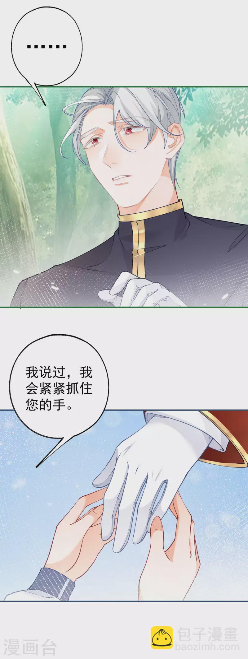🍟某天成为祭品公主 第104话 他因我而死 第12页