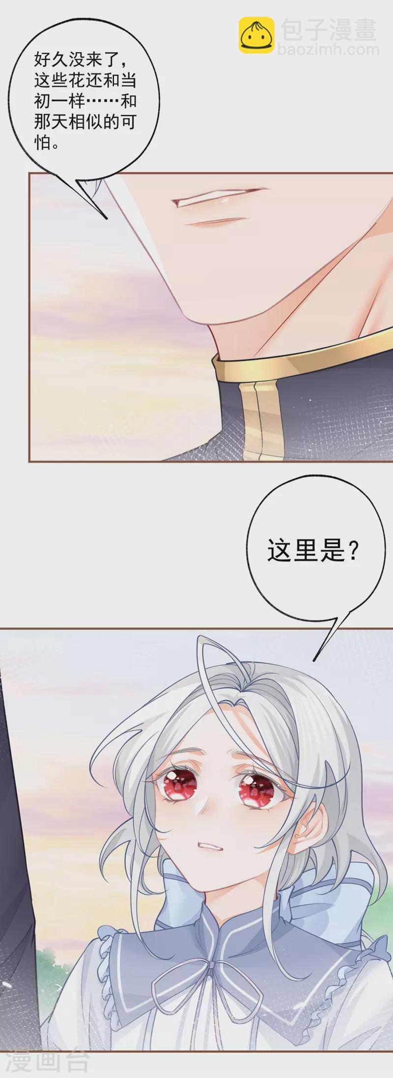🍟某天成为祭品公主 第104话 他因我而死 第17页