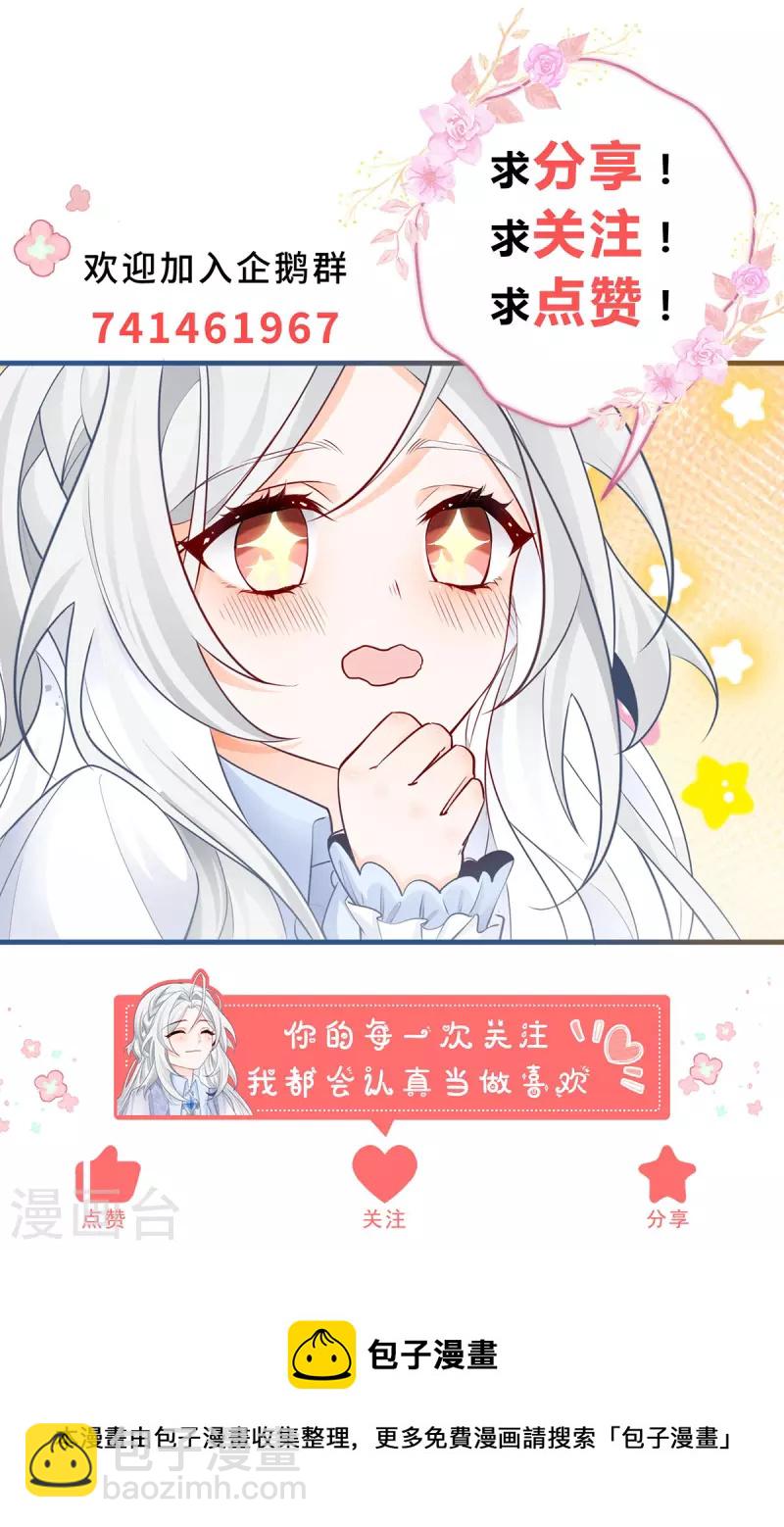 🍟某天成为祭品公主 第104话 他因我而死 第20页
