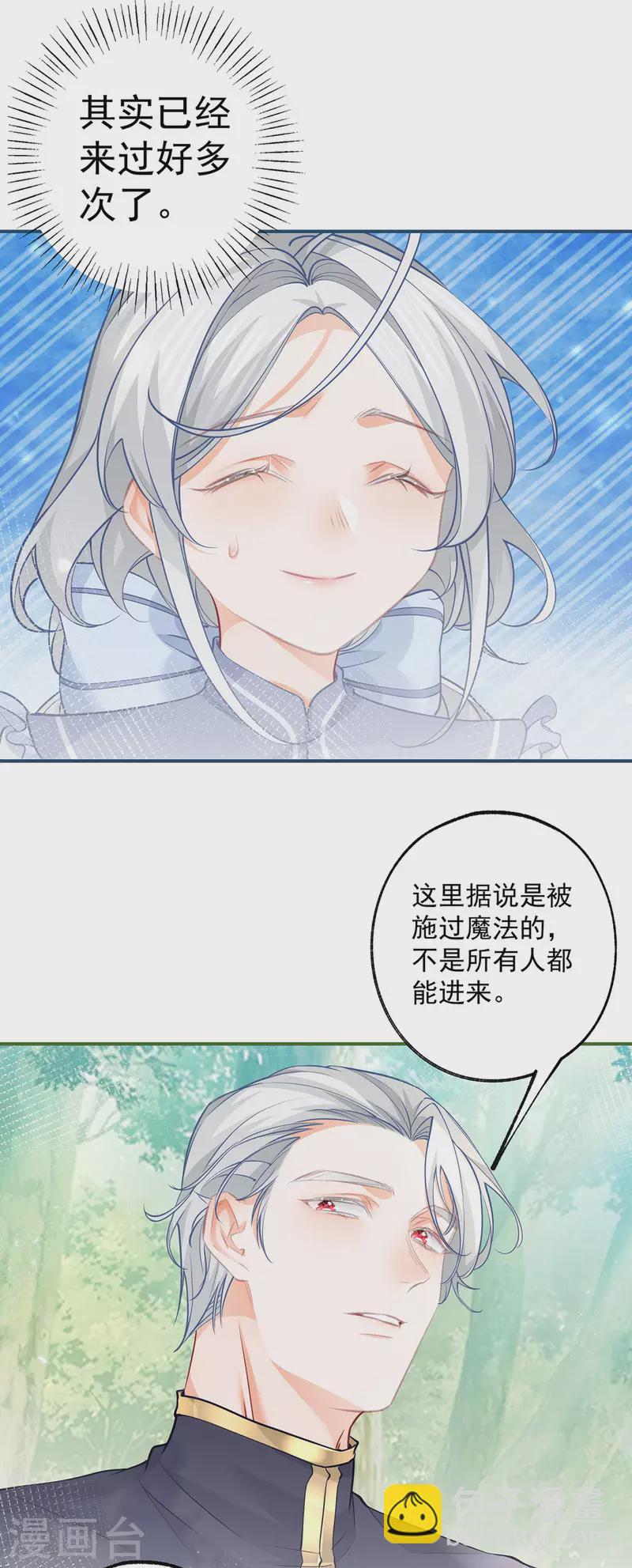 🍟某天成为祭品公主 第104话 他因我而死 第3页