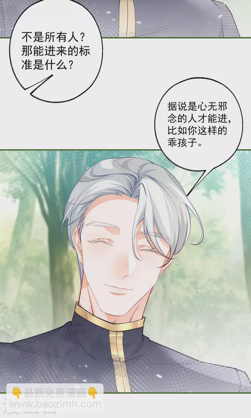 🍟某天成为祭品公主 第104话 他因我而死 第4页