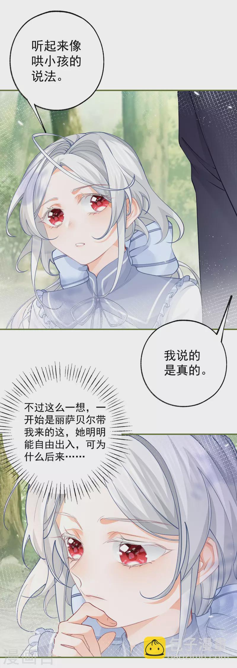 🍟某天成为祭品公主 第104话 他因我而死 第5页