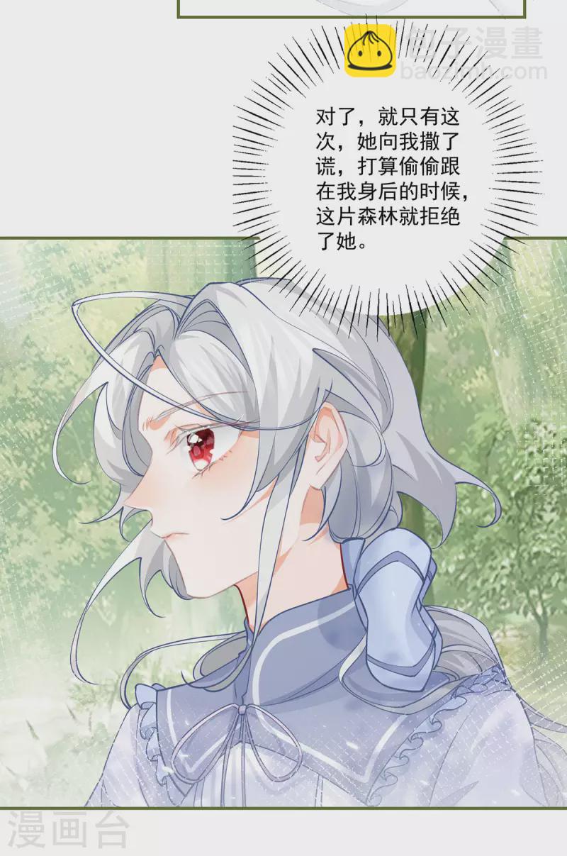 🍟某天成为祭品公主 第104话 他因我而死 第7页