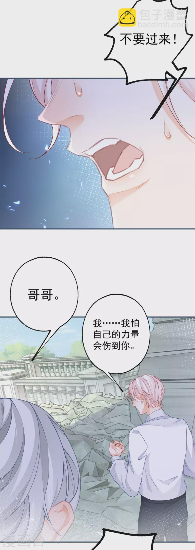 🍟某天成为祭品公主 第106话 詹金森的暴走 第12页