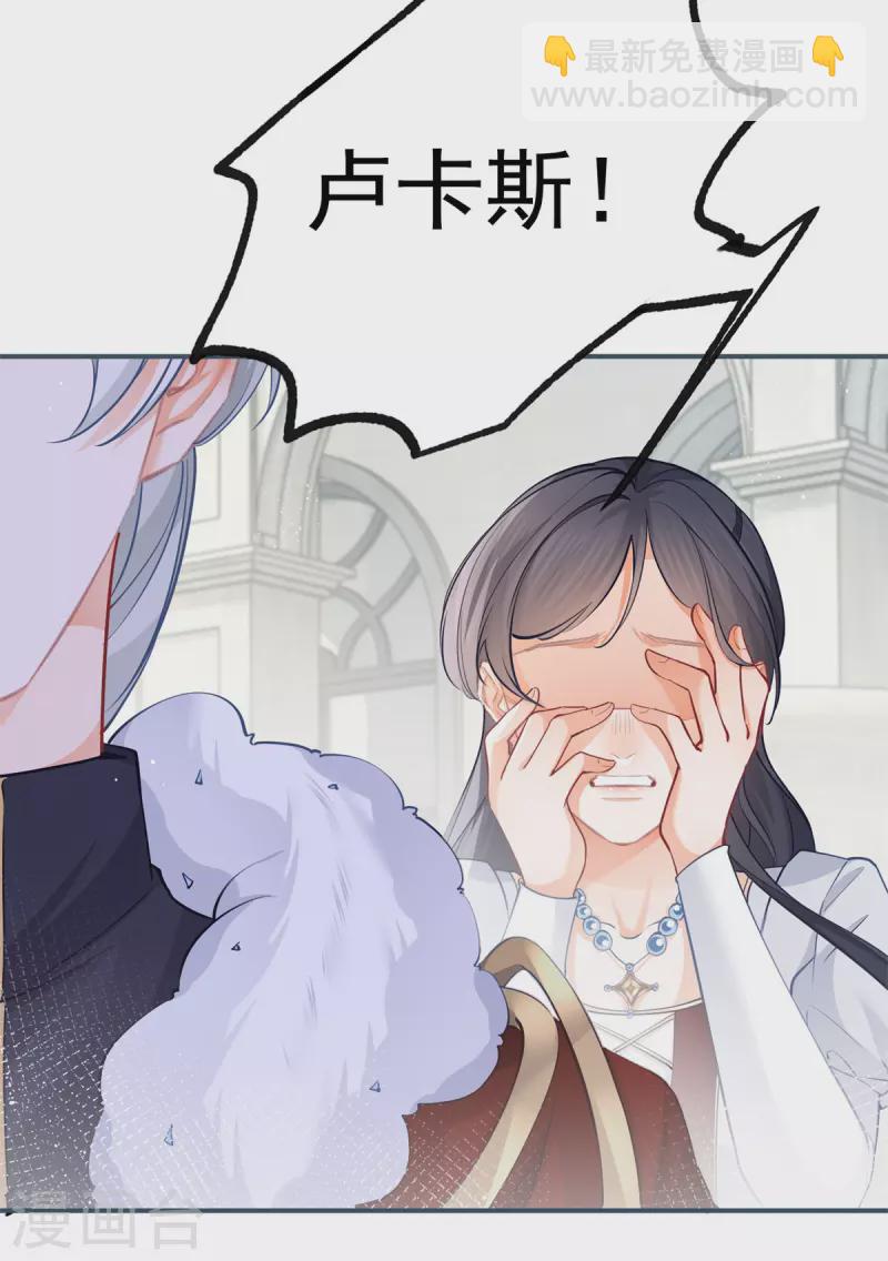 🍟某天成为祭品公主 第106话 詹金森的暴走 第13页