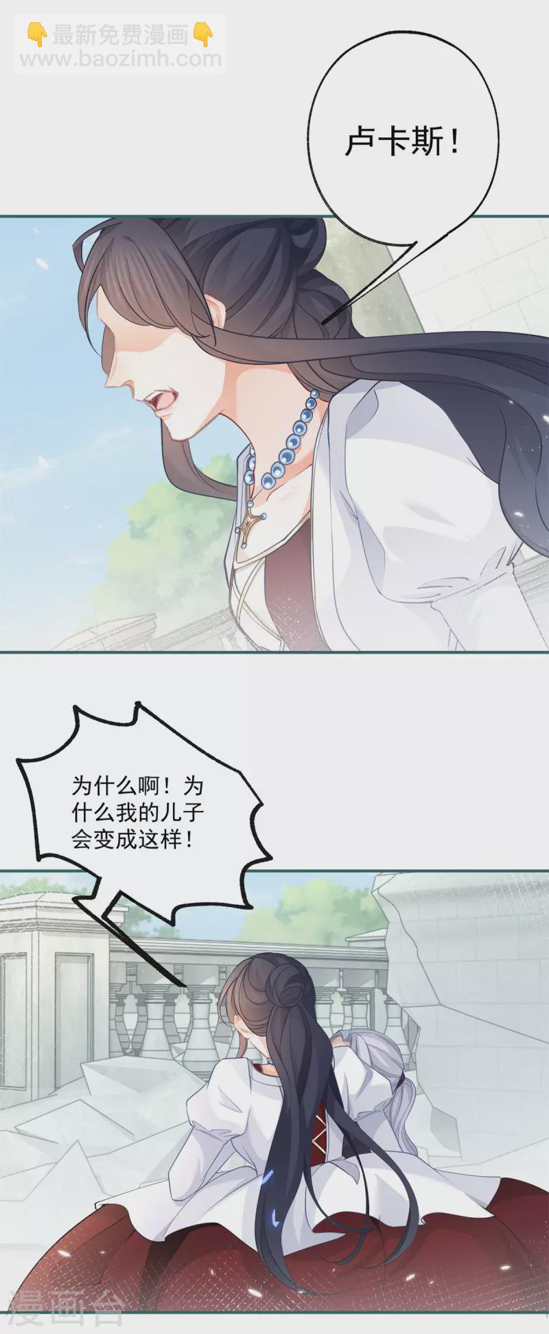 🍟某天成为祭品公主 第106话 詹金森的暴走 第14页