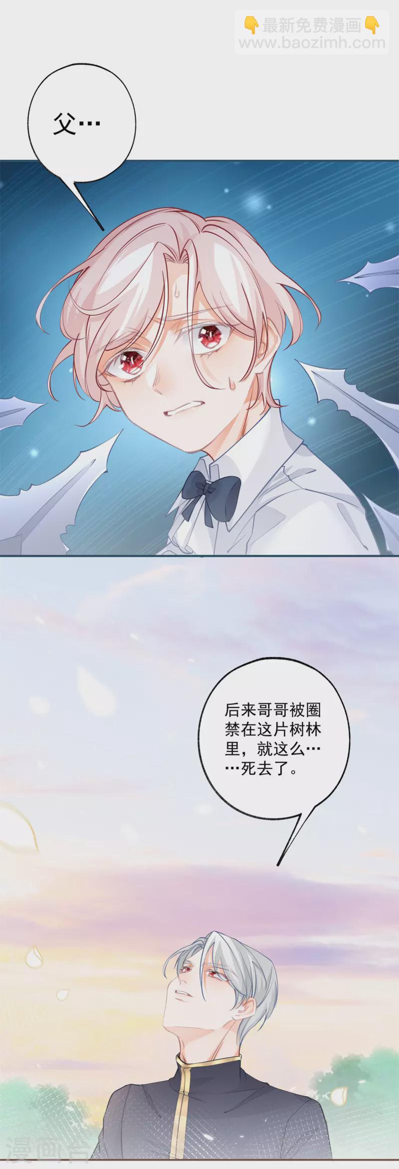 🍟某天成为祭品公主 第106话 詹金森的暴走 第17页