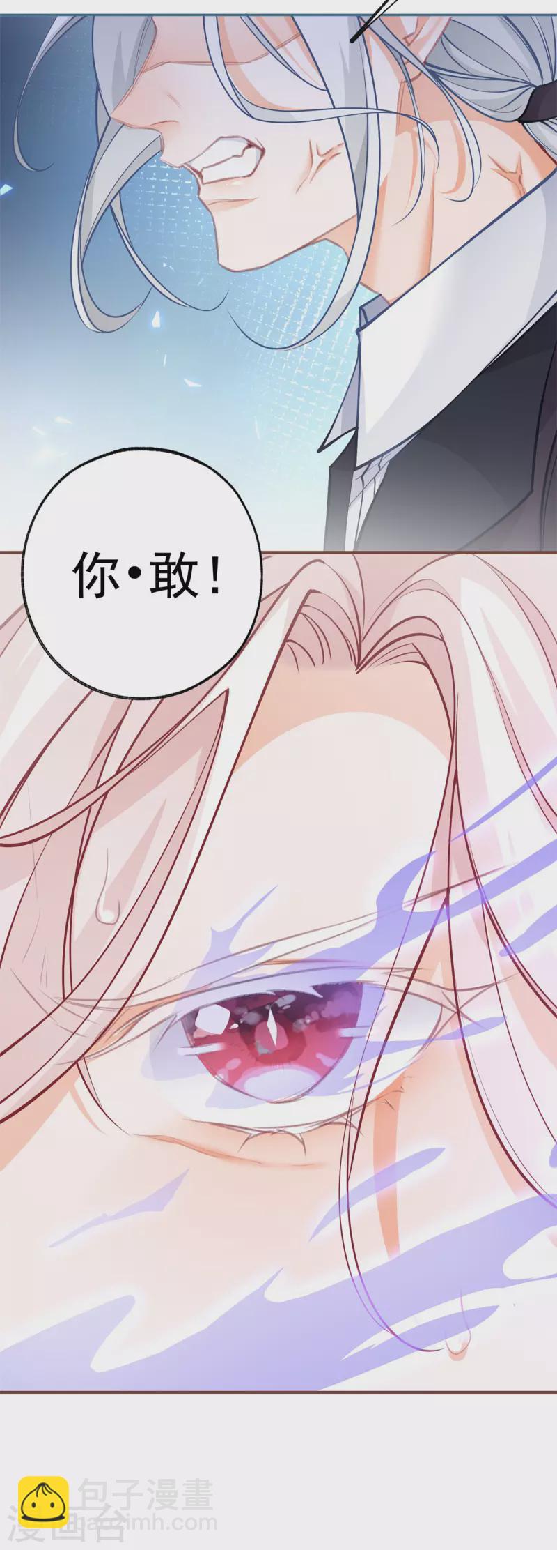 🍟某天成为祭品公主 第106话 詹金森的暴走 第6页