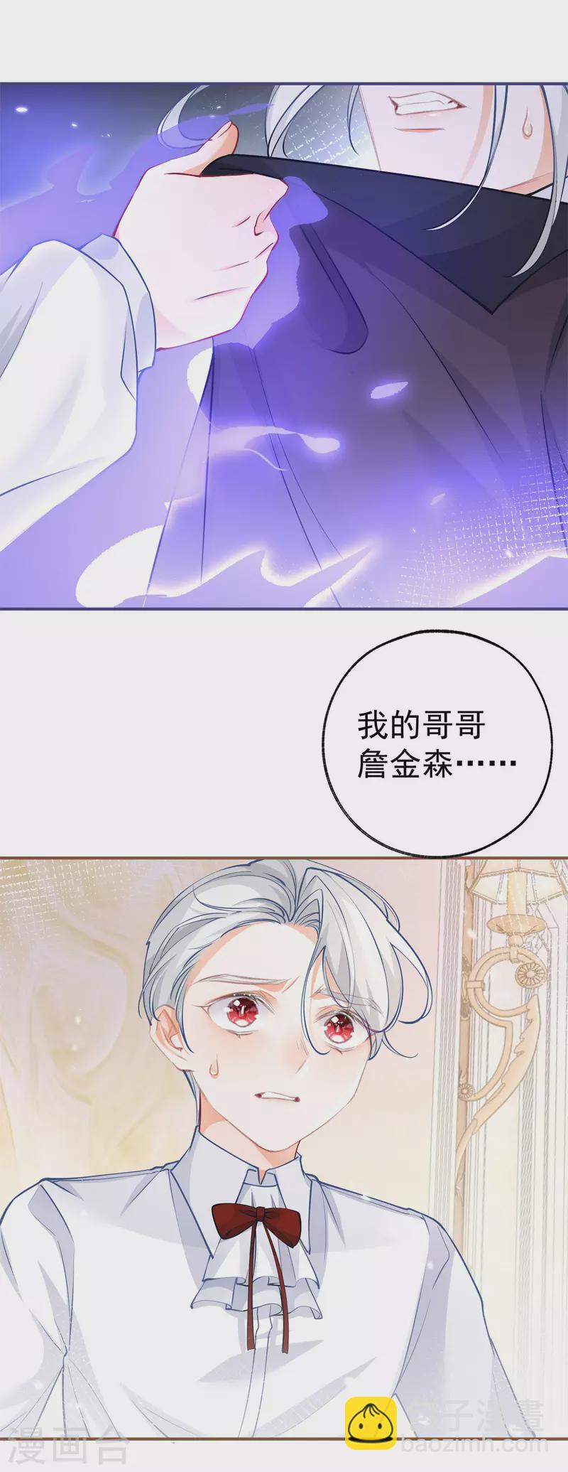 🍟某天成为祭品公主 第106话 詹金森的暴走 第7页