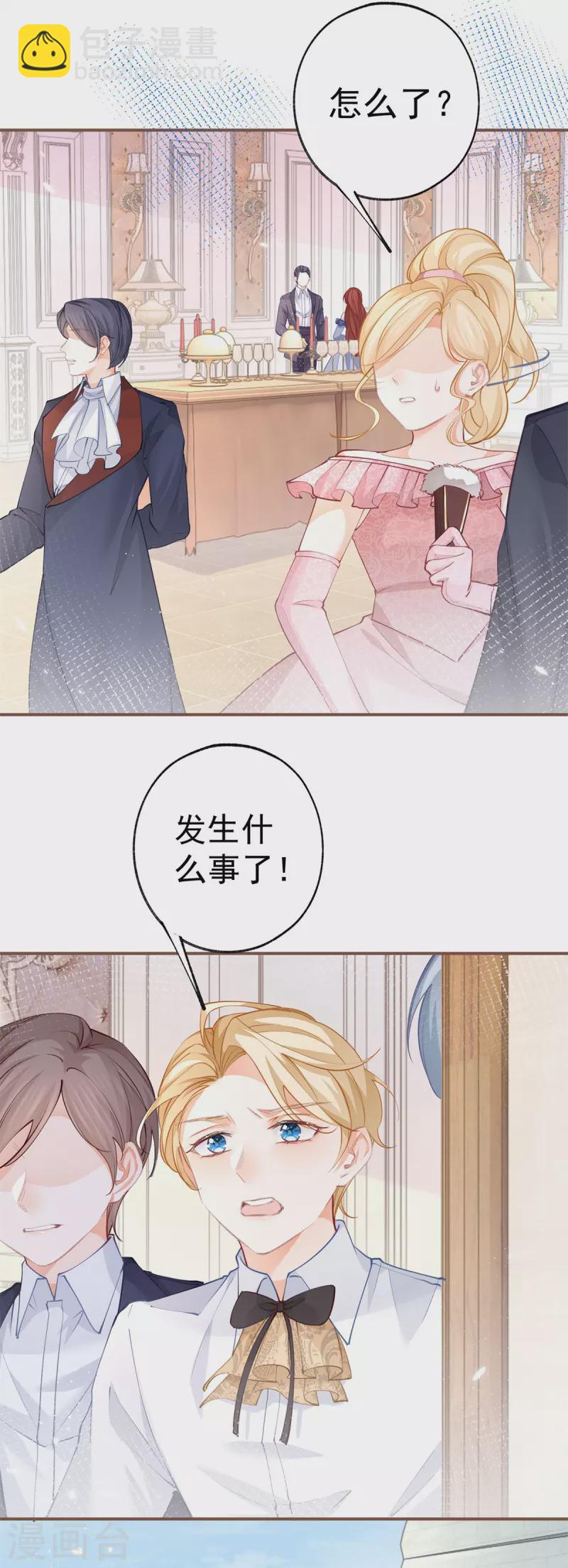 🍟某天成为祭品公主 第106话 詹金森的暴走 第9页