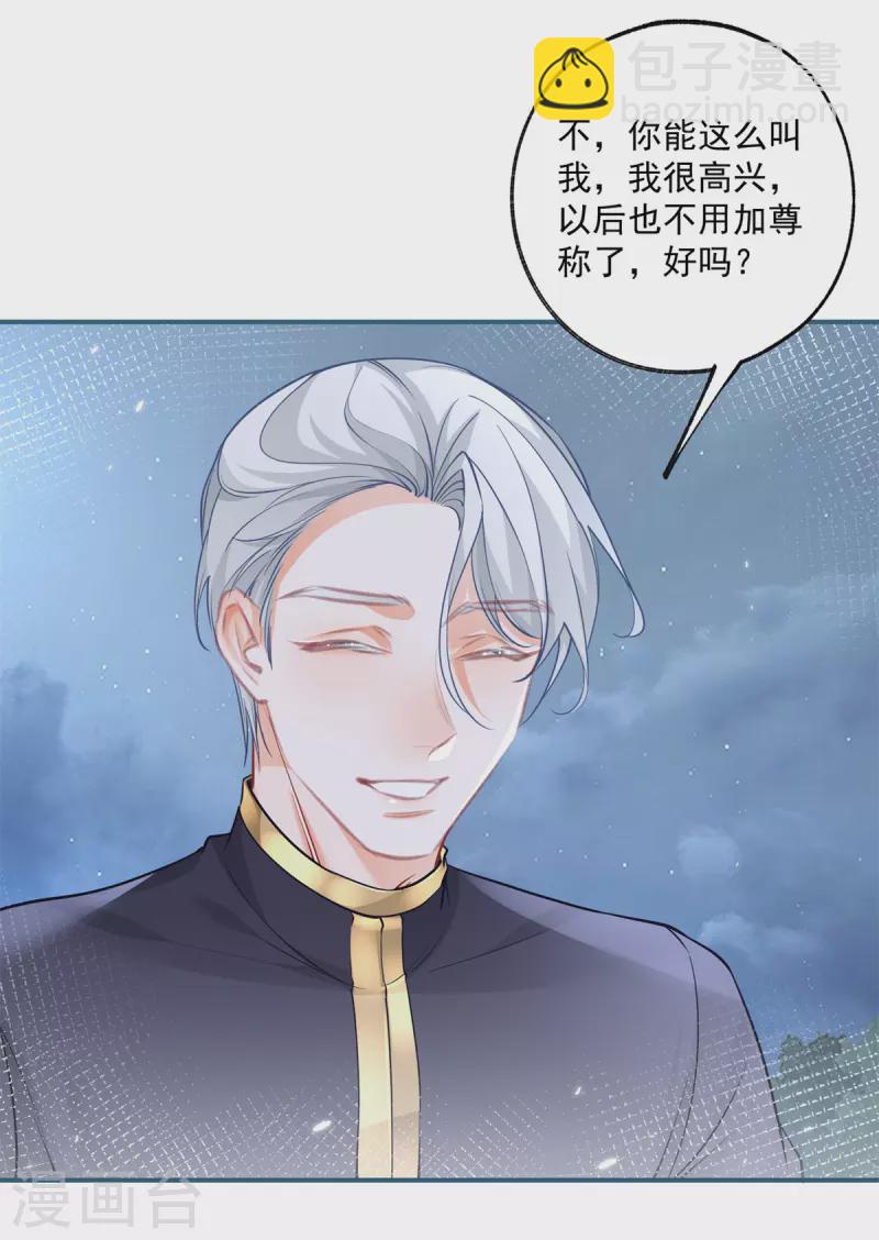 🍟某天成为祭品公主 第108话 来世还做兄弟 第10页