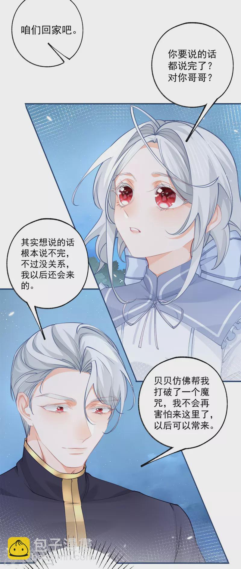 🍟某天成为祭品公主 第108话 来世还做兄弟 第12页