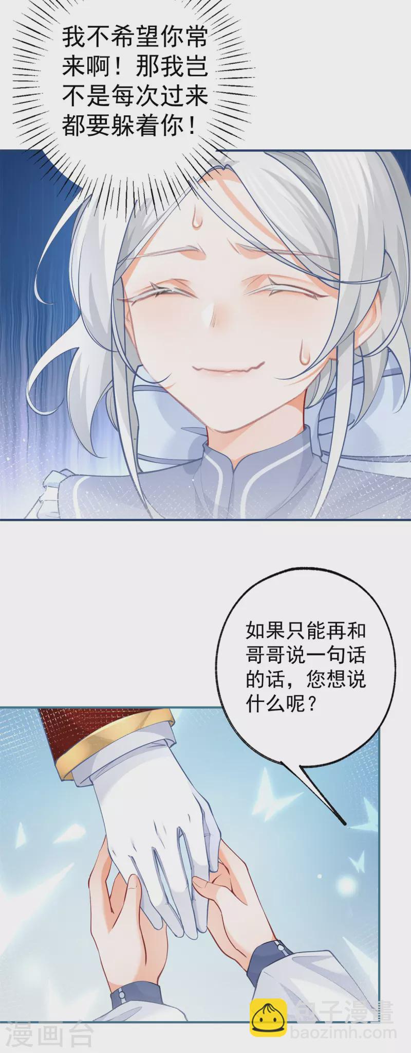 🍟某天成为祭品公主 第108话 来世还做兄弟 第13页