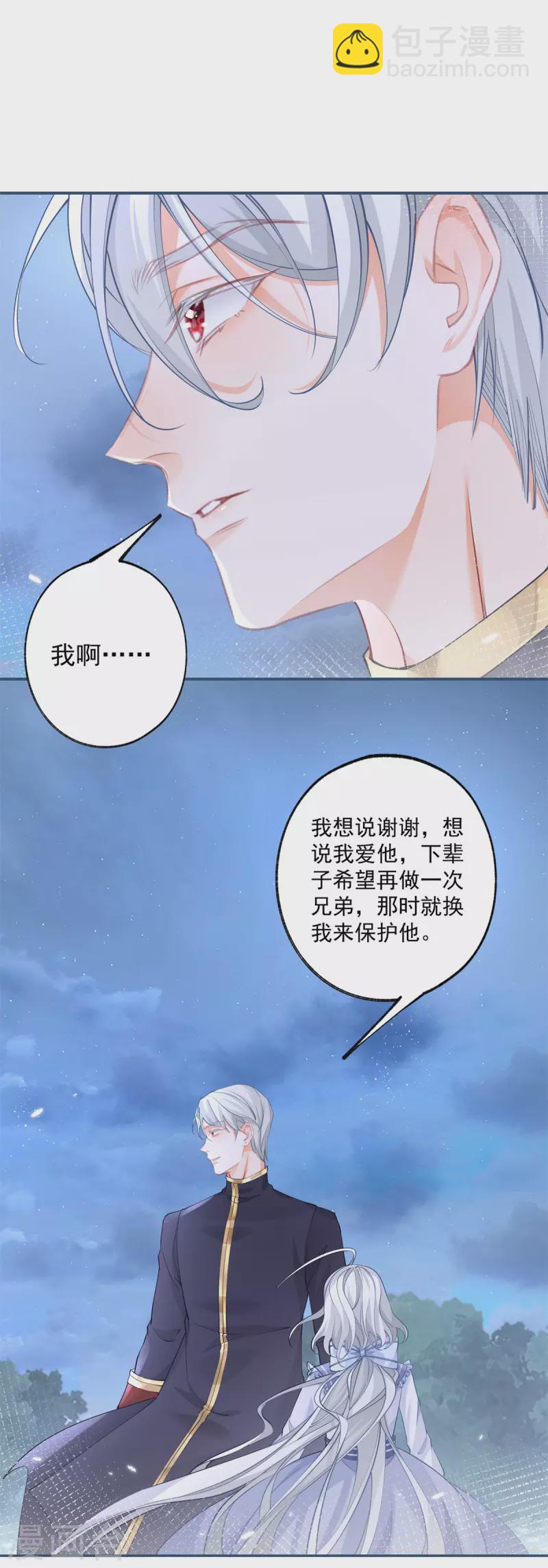 🍟某天成为祭品公主 第108话 来世还做兄弟 第14页