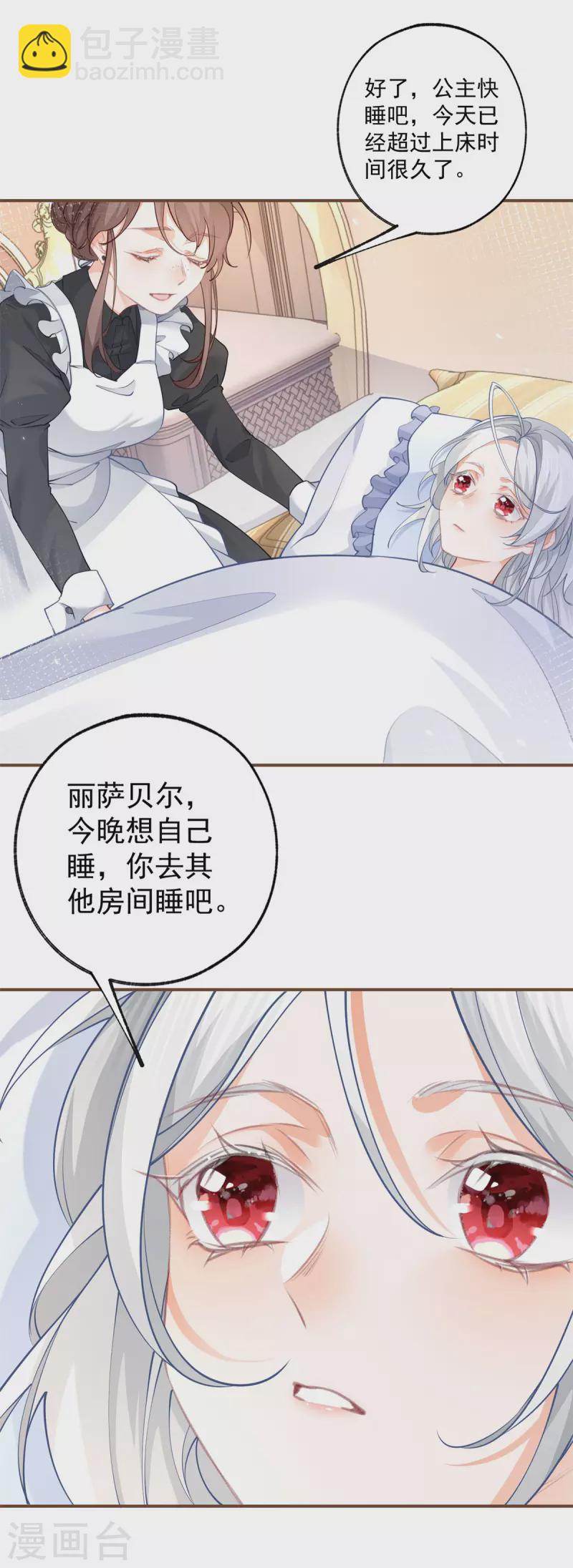 🍟某天成为祭品公主 第108话 来世还做兄弟 第16页