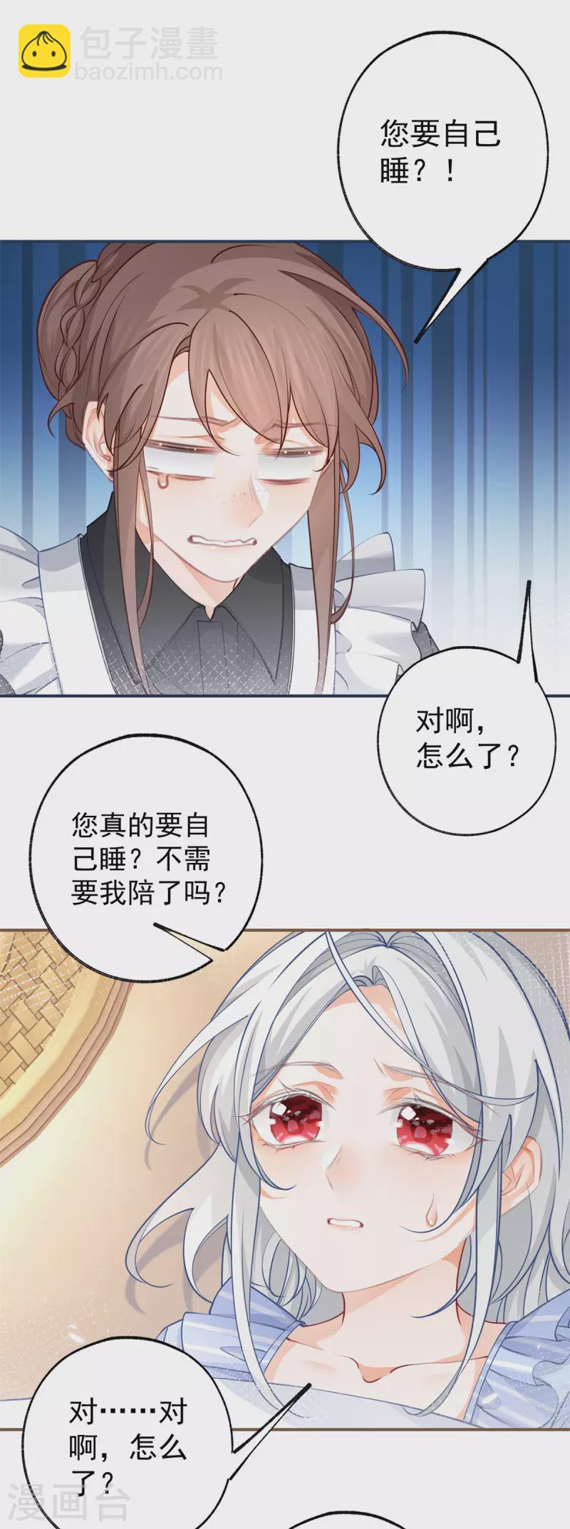 🍟某天成为祭品公主 第108话 来世还做兄弟 第17页