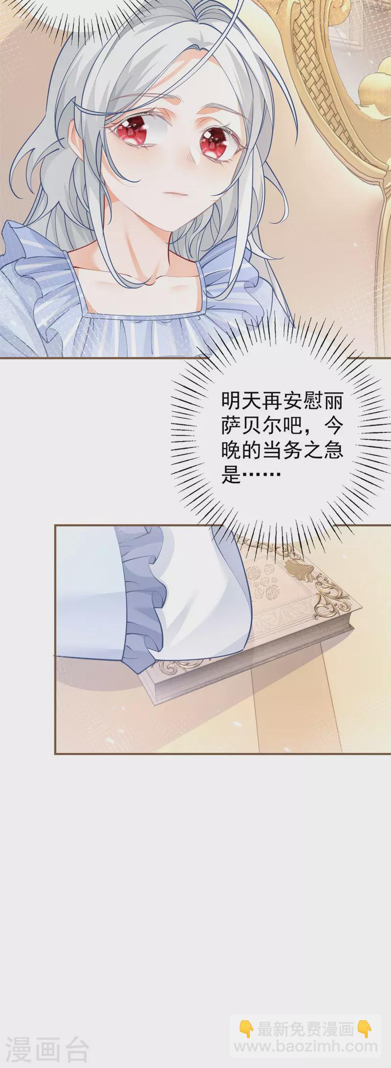 🍟某天成为祭品公主 第108话 来世还做兄弟 第19页