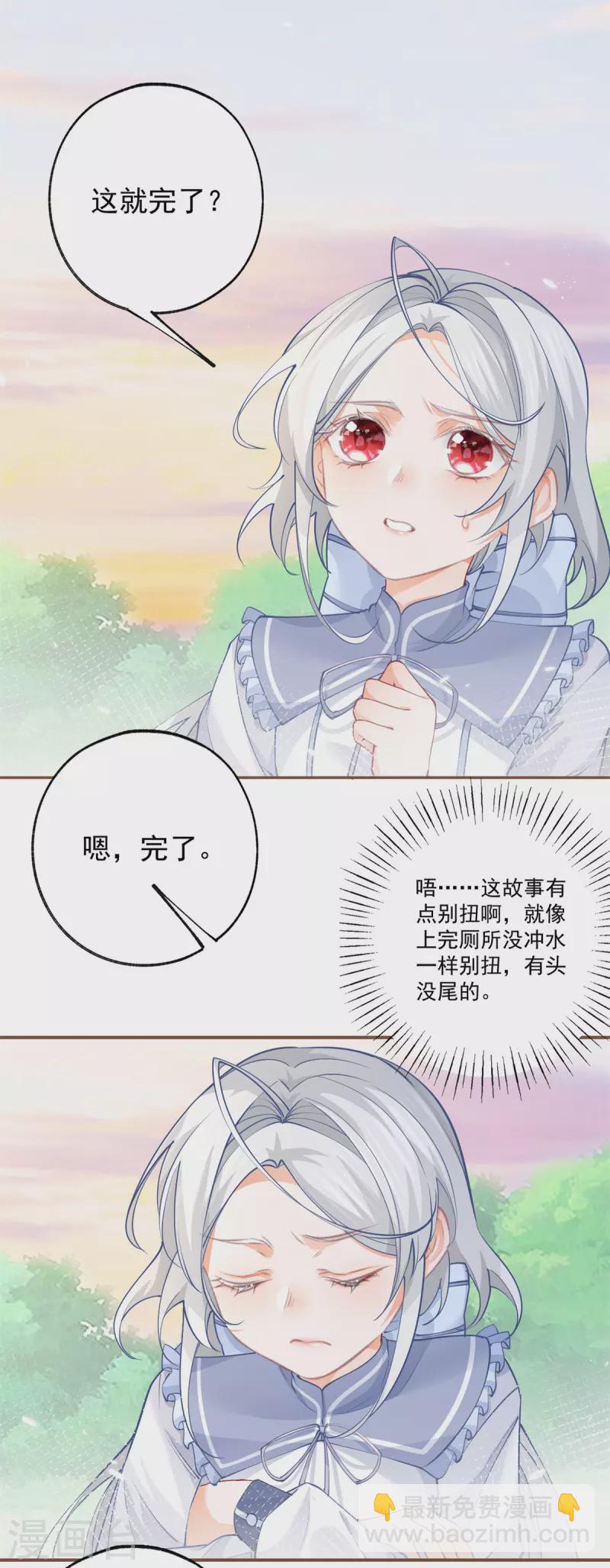 🍟某天成为祭品公主 第108话 来世还做兄弟 第2页
