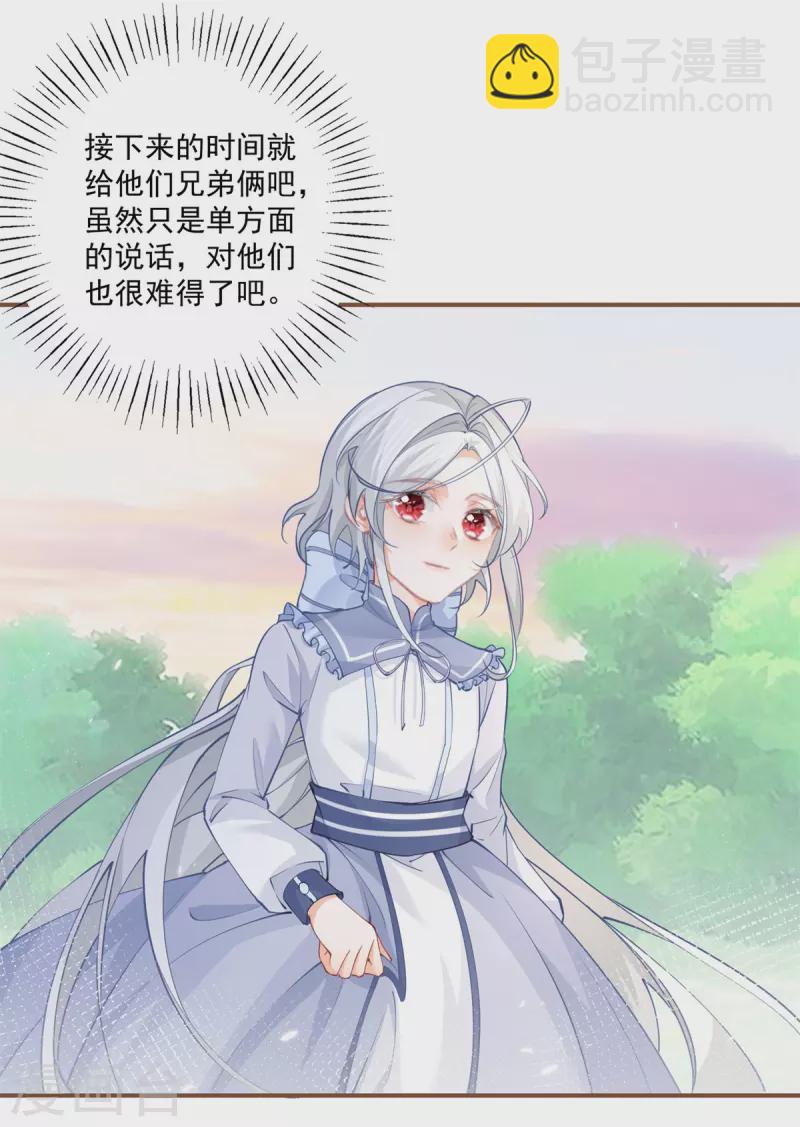 🍟某天成为祭品公主 第108话 来世还做兄弟 第4页