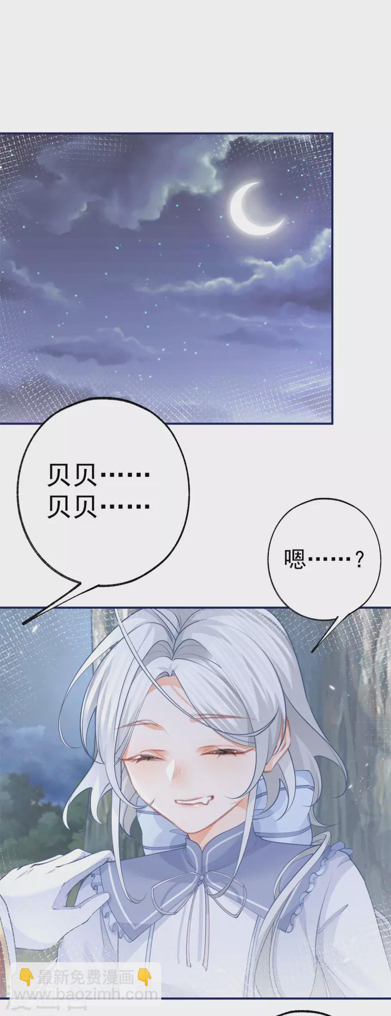 🍟某天成为祭品公主 第108话 来世还做兄弟 第6页