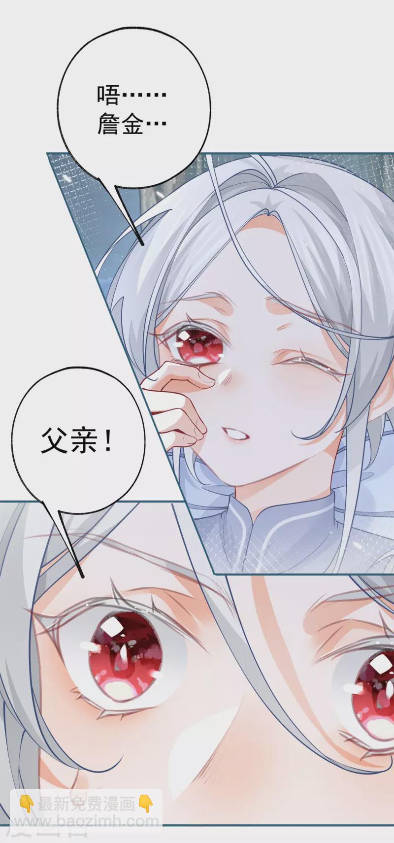🍟某天成为祭品公主 第108话 来世还做兄弟 第8页