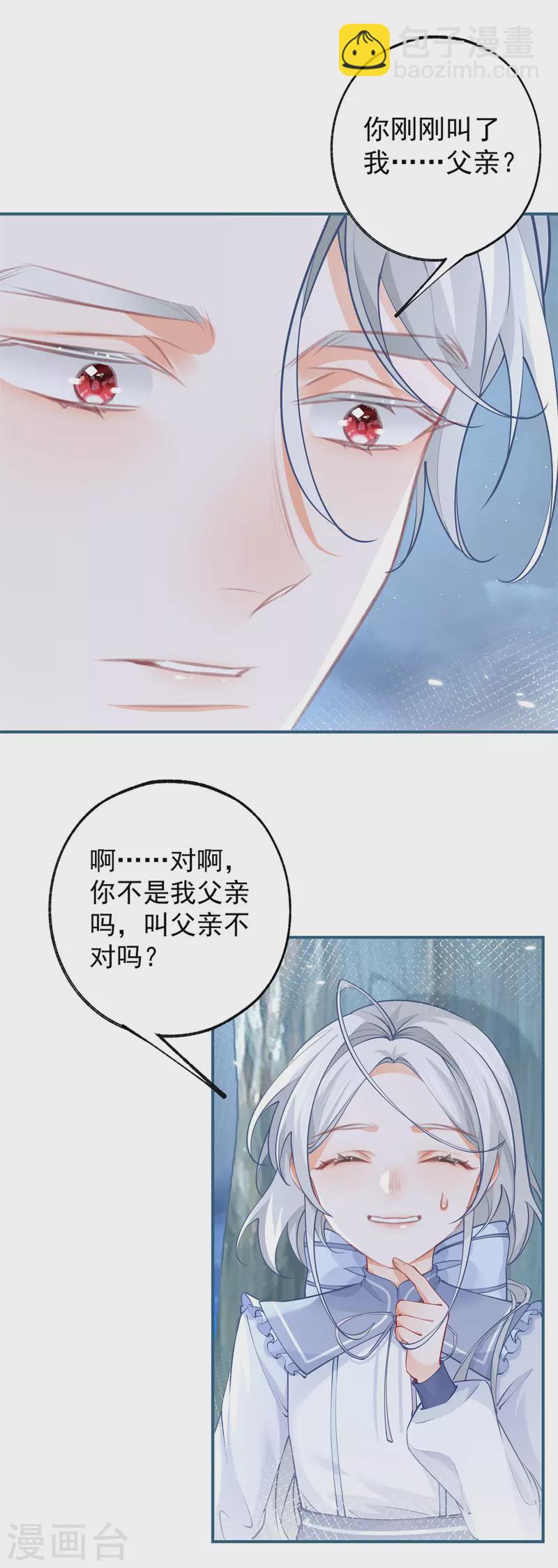 🍟某天成为祭品公主 第108话 来世还做兄弟 第9页