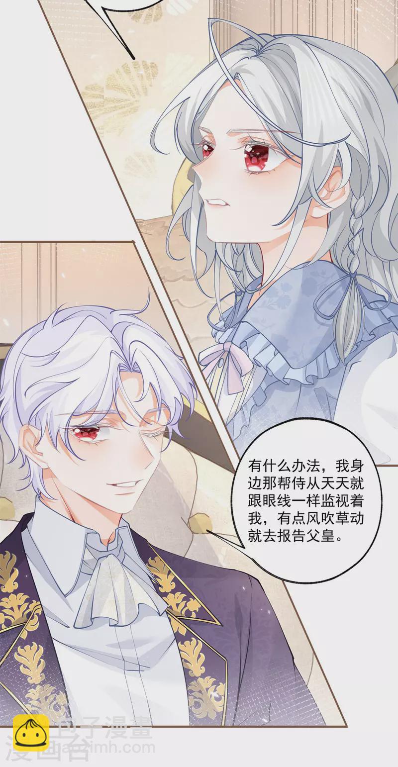 🍟某天成为祭品公主 第110话 父亲的真心 第10页
