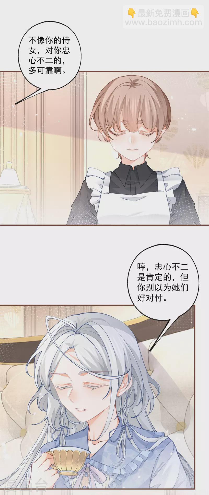 🍟某天成为祭品公主 第110话 父亲的真心 第11页