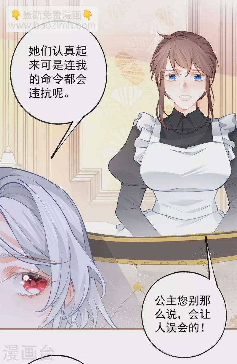 🍟某天成为祭品公主 第110话 父亲的真心 第12页