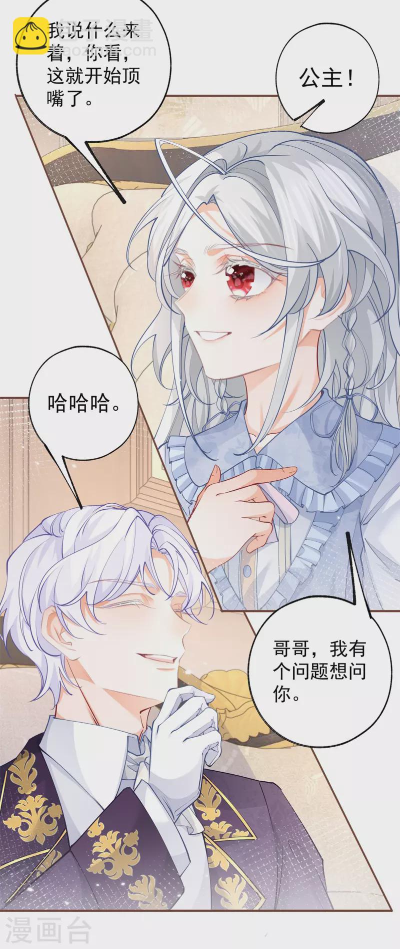 🍟某天成为祭品公主 第110话 父亲的真心 第13页