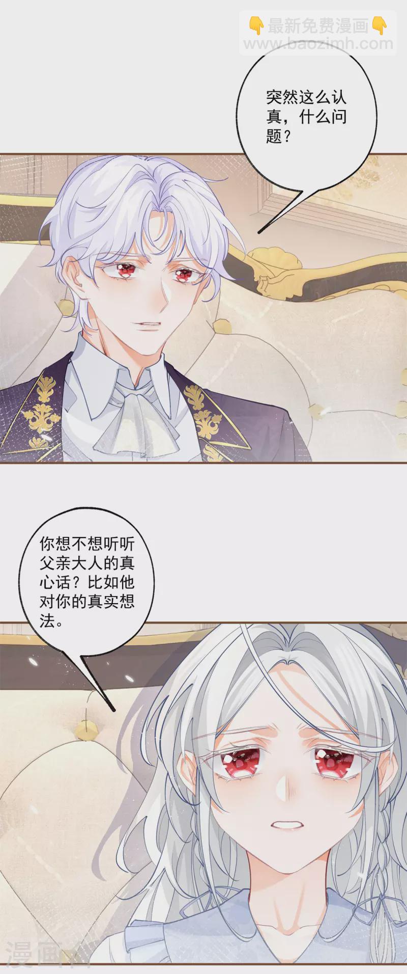 🍟某天成为祭品公主 第110话 父亲的真心 第14页