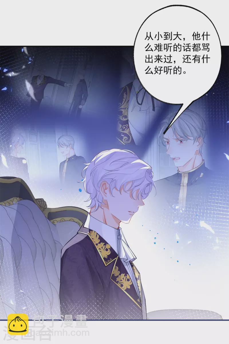 🍟某天成为祭品公主 第110话 父亲的真心 第16页
