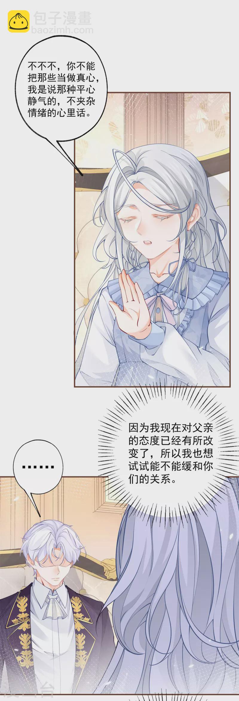 🍟某天成为祭品公主 第110话 父亲的真心 第17页