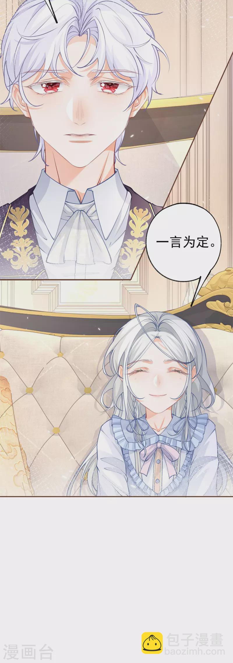 🍟某天成为祭品公主 第110话 父亲的真心 第19页
