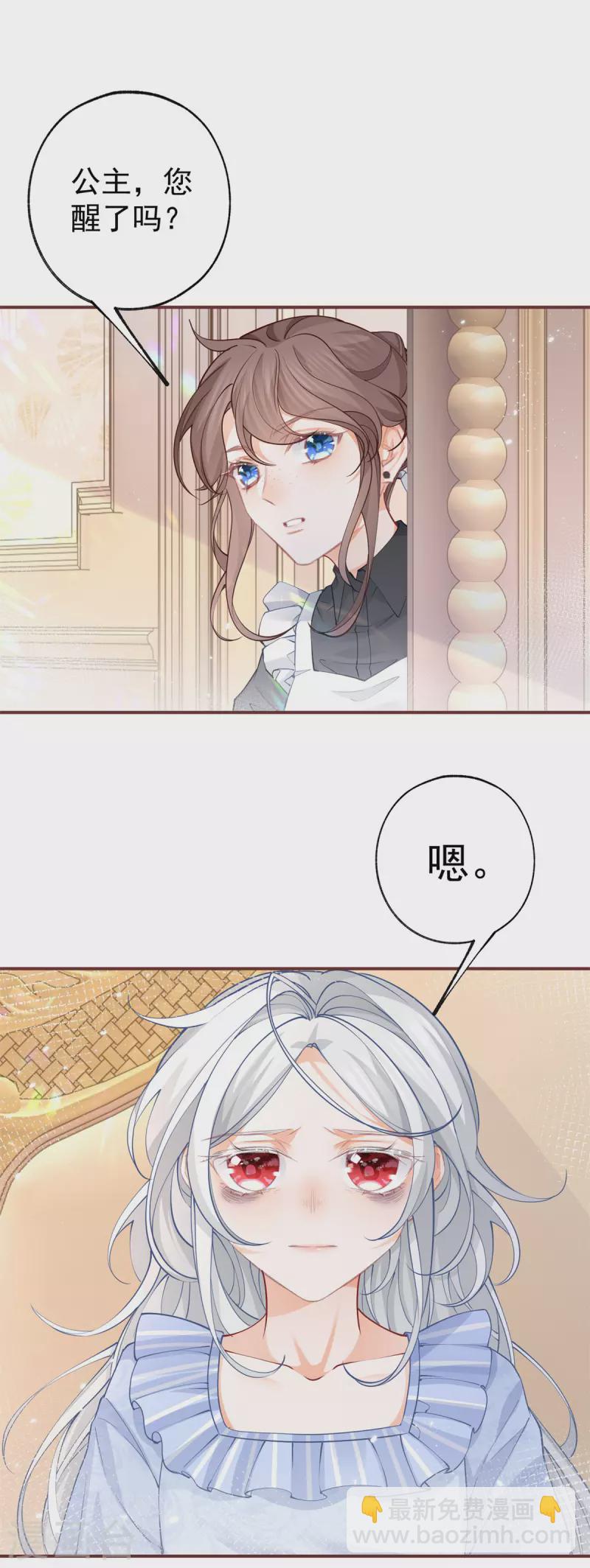 🍟某天成为祭品公主 第110话 父亲的真心 第2页