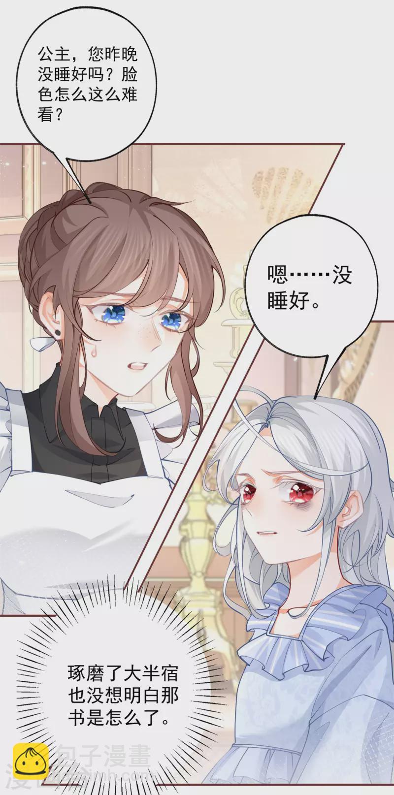 🍟某天成为祭品公主 第110话 父亲的真心 第3页