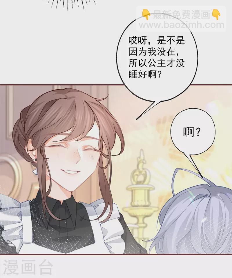 🍟某天成为祭品公主 第110话 父亲的真心 第4页